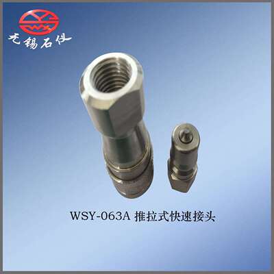 厂价直销推拉式快速接头WSY-063A石油采样器接头快速连接石油产品