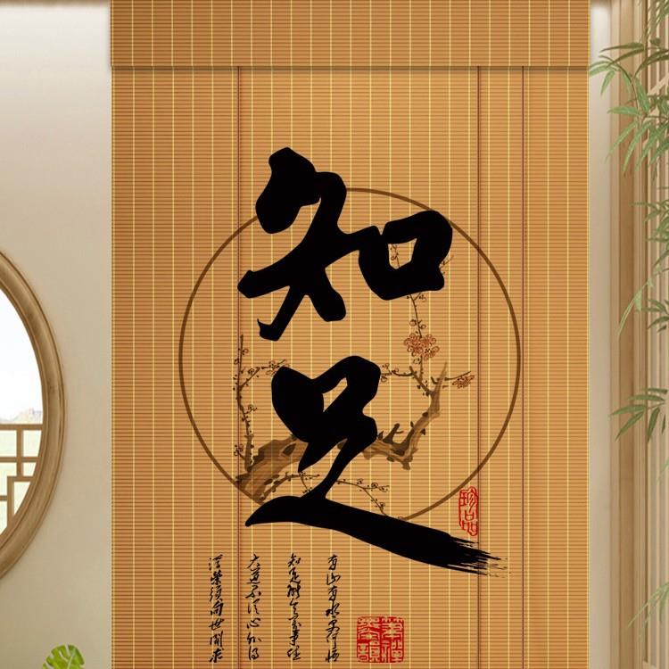 新中式竹帘卷帘窗帘家用隔断日式阳台客厅隔热茶室挂画遮阳免打孔