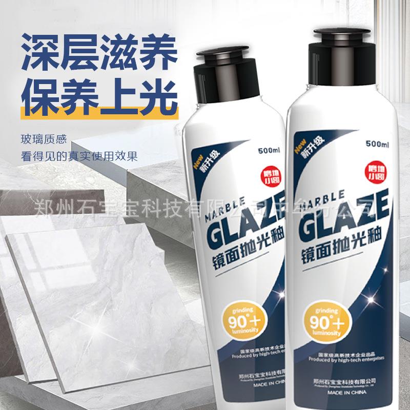 大理石人造石瓷砖石英石等石材抛光釉,抛光膏。防滑耐磨高光透亮