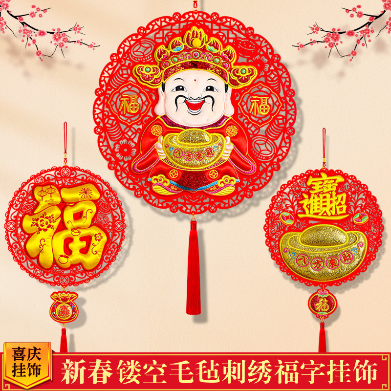 2025新年装饰福字挂件中国结刺绣过年装饰挂饰福字客厅入户门装饰