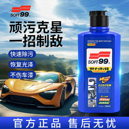 汽车漆面强力去污蜡白色车清洁99去污水蜡液体上光蜡抛光蜡划痕蜡