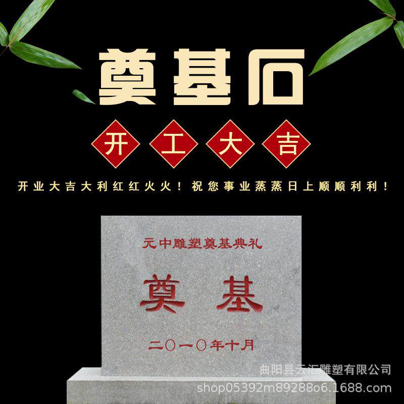 奠基石开工仪式工地石碑刻字石花岗岩黑金沙印度红功德碑石雕摆件