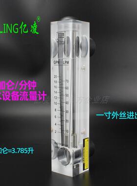 净水设备箱式机商用面板浮子水流量计 塑料液体滤水机配件100升5G