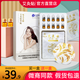 艾艾贴艾灸贴家用发热贴妈姨痛肩颈腰热敷艾灸精华帖