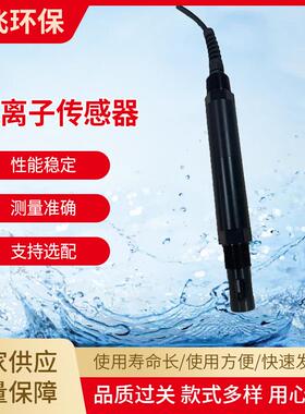 在线RS485新型识别自动氟离子传感器检测用水质分析仪器JF-CA-485