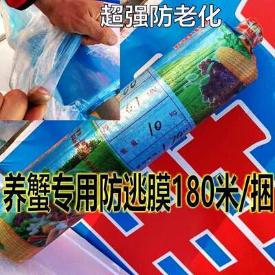 大闸蟹防逃膜稻田养殖专用塑料布河蟹防逃网养螃蟹小龙虾围挡用