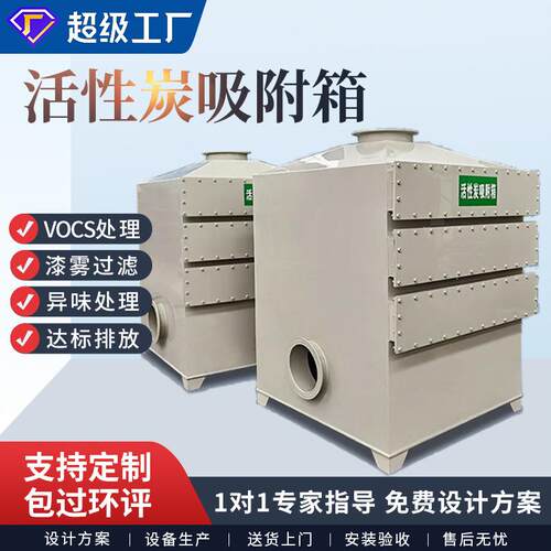 pp活性炭吸附箱喷漆漆雾废气处理除臭装置中药厂除味活性炭箱除臭