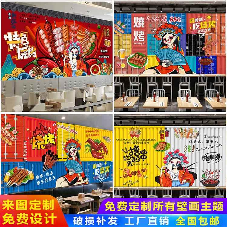 烧烤店国潮墙纸火锅饭店装饰墙布小龙虾撸串壁纸夜宵餐厅定制壁画