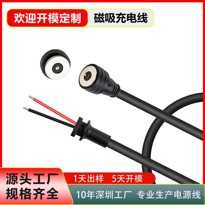 供应DC端子磁吸连接线 磁性充电接头 LED灯磁吸连接器 磁吸充电线