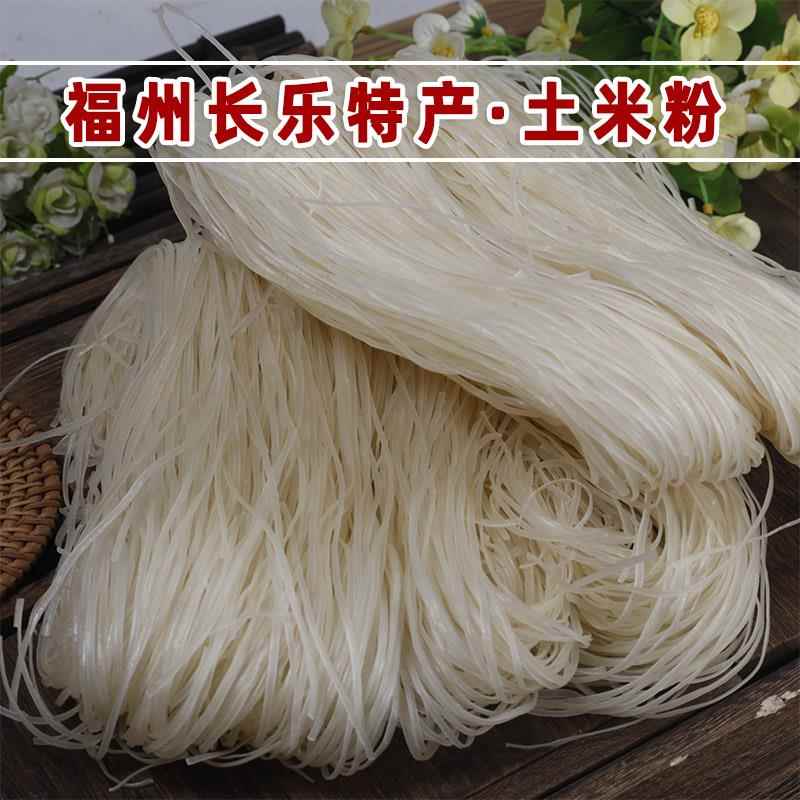 福建特产福州长乐小吃土粉土粉条长乐土米粉燕手工面条2斤/5斤