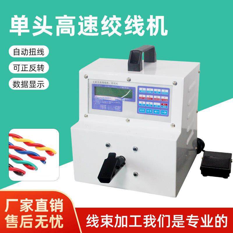 高速绞线机麻花线绞线机自动绞线机扭麻花机绕线机拧线机