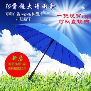 伞大号 16骨长柄半自动防风男简约广告伞定制logo 超大雨3人伞新品