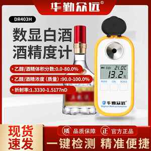 DR0数白酒酒精度检测显仪乙醇浓度4计75%酒精华勤众远0-380度数字