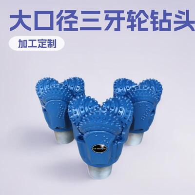 厂家直供311mm镶齿硬岩石牙轮钻头合金齿钻头钻井工具