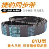 8YU 960 920 944 齿型环形皮带 936 捷豹橡胶同步带