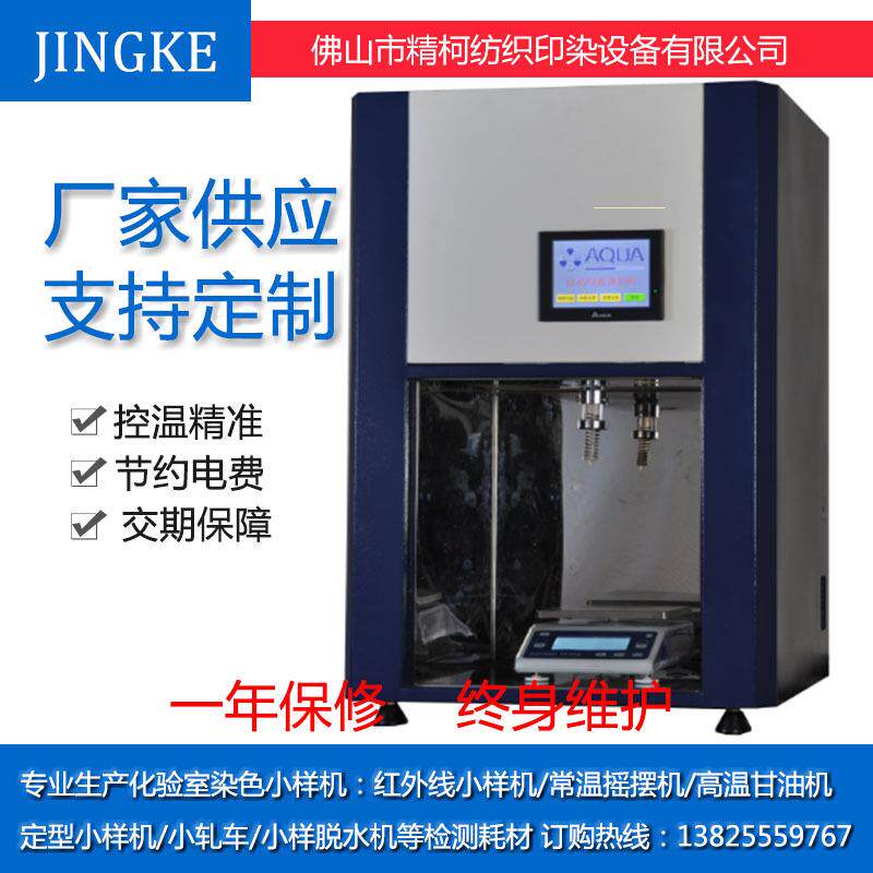 染料泡制机纺织机械印染配件新款化验室母液泡制机开料机