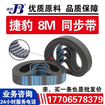 捷豹同步带HTD840-8M 848-8M 856-8M 864-8M皮带JIEBAO传动带