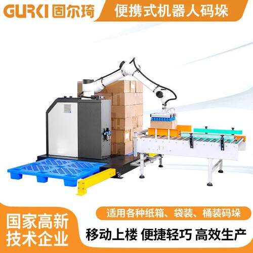 纸箱码垛机全自动智能码垛机械臂便携式协作机器人码垛机