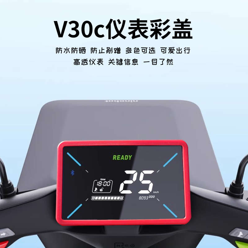适用新款九/号电动车VZmix仪表罩配件防水透明壳炫彩保护盖耐刮改