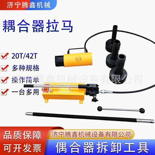耦合器拉马 42液压拉顶多用机 拆卸限矩型液力偶合器