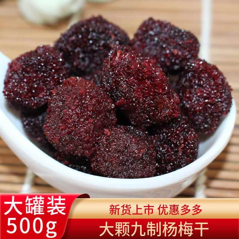 九制杨梅干罐装大颗湿杨梅 酸甜果脯解馋孕妇可食零食