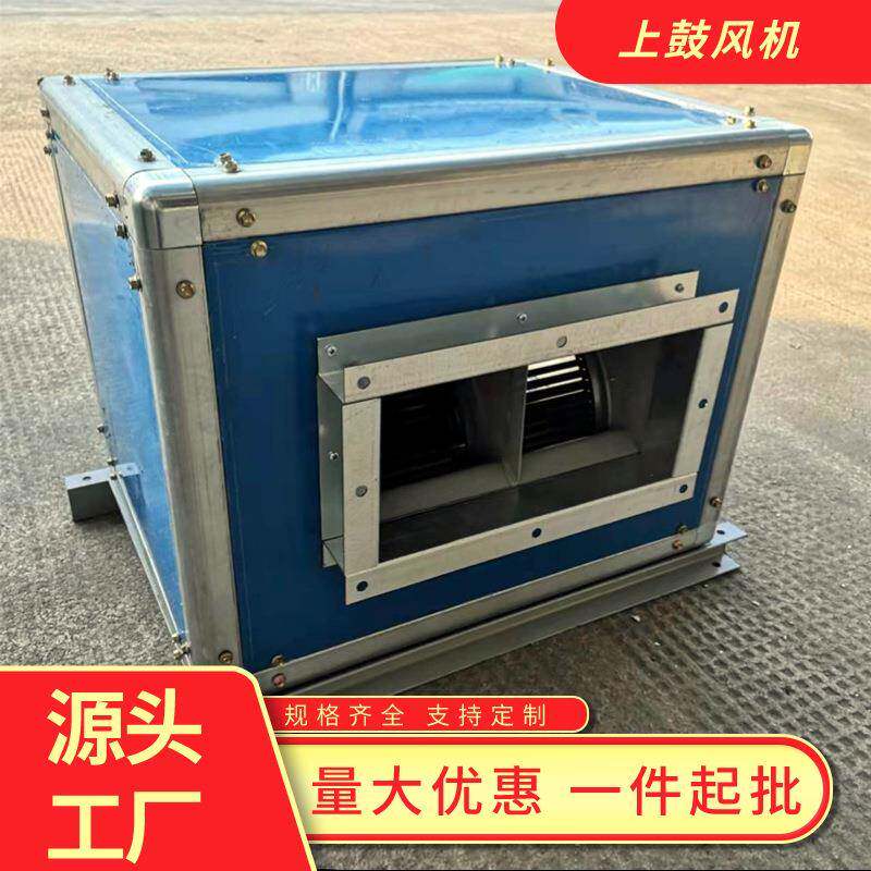 柜式离心风机箱HTFC-I-9 0.55KW 风量 2870m3/h 风压 342pa