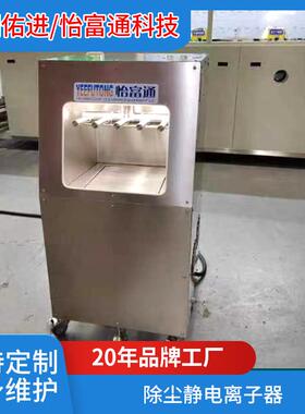 -V1000除尘静电离子器产品置具固体表面工业用器高效静电除尘