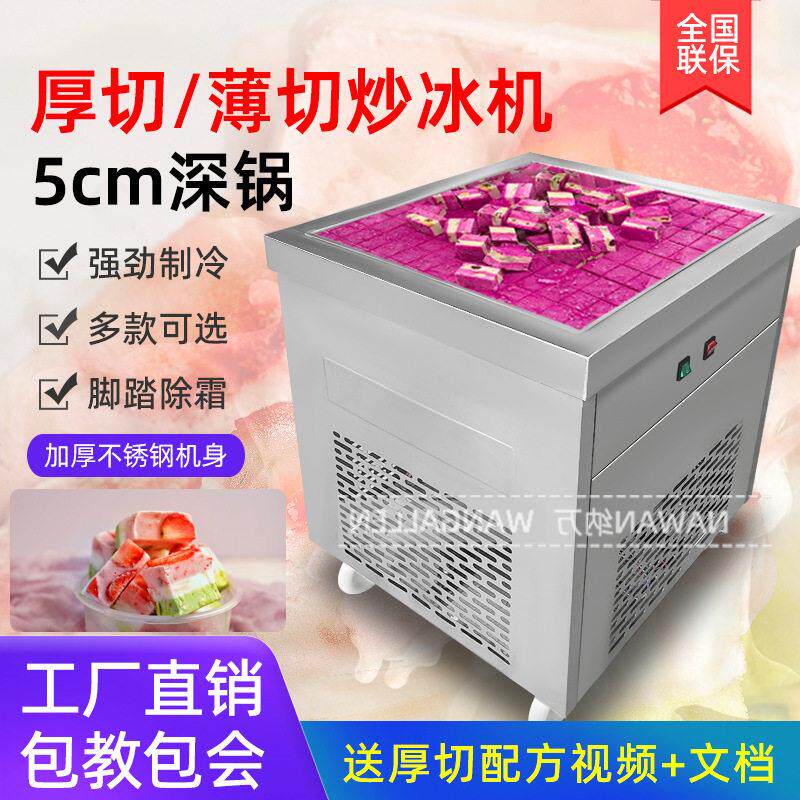 深锅厚切炒冰机商用炒酸奶机炒冰淇淋机锅双锅大功率炒冰粥机