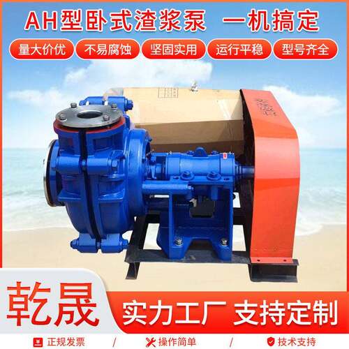 AH型卧式渣浆泵抽水泵卧式级离心泵泥浆泵抽沙泵卧式分数渣浆泵