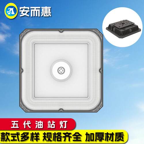 新款5代油站灯LED油站灯外壳套件高棚灯外壳套件