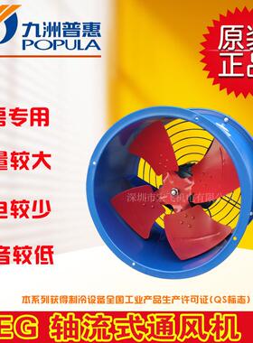 EG轴流通风机直排圆筒管道厨房排烟风机蓝色低噪音