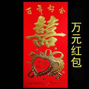 新款红包万元红包一万二万红包袋红包封利是封个性创意红包结婚婚