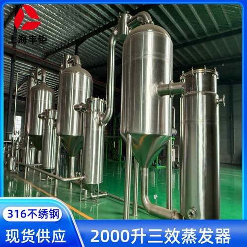 316不锈钢蒸发器工业浓缩蒸发设备高盐废水浓缩蒸发器