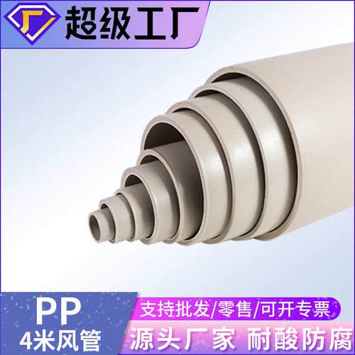 PP风管通风管道塑料管 pp阻燃风管PP排风管排气管圆管pp通风管道