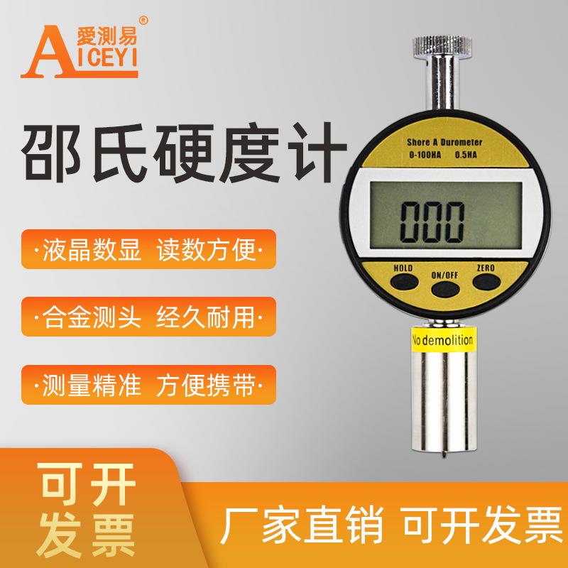 爱测易数显邵氏硬度计A /C /D 型塑料橡胶泡沫海绵轮胎硬度测试仪