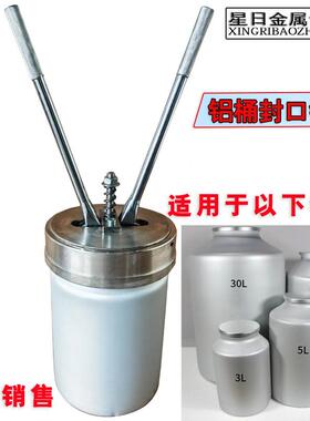 铝桶封口钳平口铝罐封口器铝桶封盖机铝听瓶封盖钳3L5L15L30L压盖