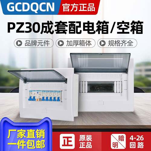家用pz30室内嵌墙暗装强电箱成套配电箱国标电闸盒强电布线配电箱