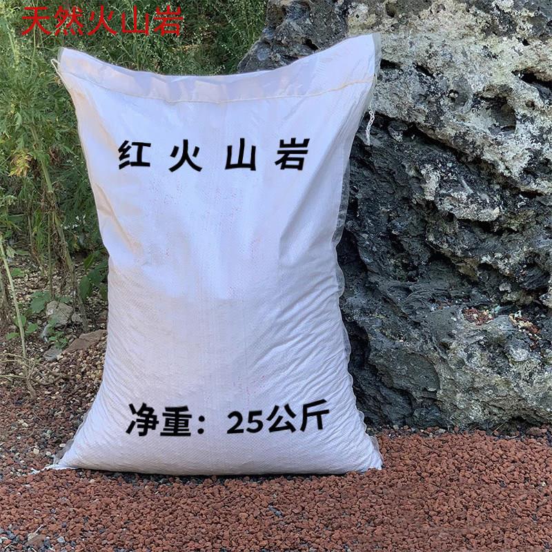 厂家直销天然红色火山岩石颗粒多肉植物园艺铺盆底面拌土造景鱼缸