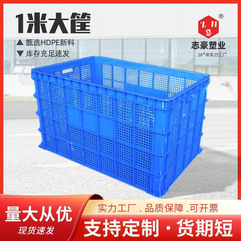 工厂直销1米筐塑料筐周转筐长方形加厚大号快递框镂空物流筐