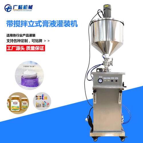 药膏液体灌装机润肤乳沙拉酱面酱雪糕灌装机啫喱膏油漆牛奶灌装机