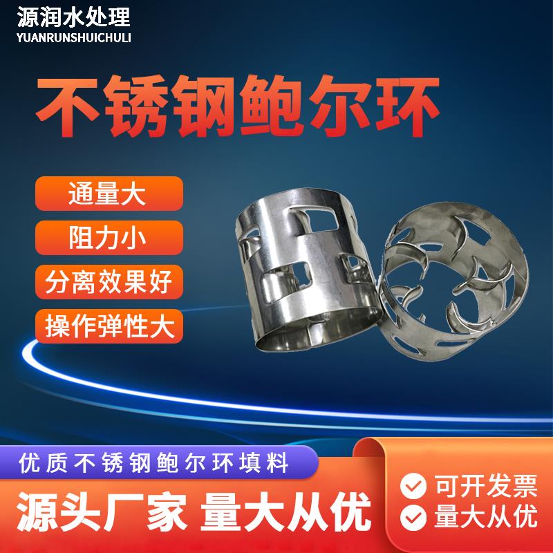 不锈钢鲍尔环填料 金属脱硫塔废气净化二氧化碳塔201/304/316材质