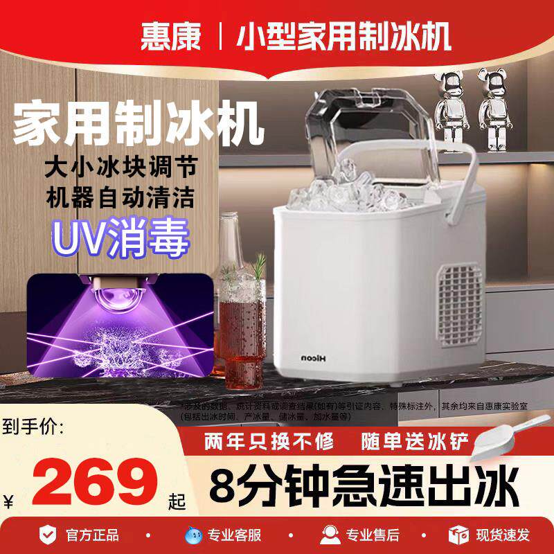 惠康制冰机小型家用宿舍学生智能迷你寝室15KG全自动圆冰块制作机