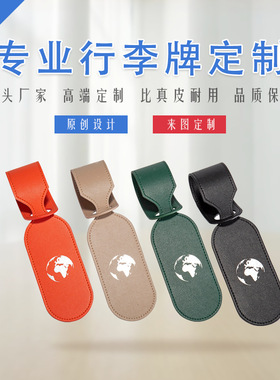 高品质行李箱吊牌带标签皮质行李牌穿插式登机牌可定制logo印名字