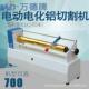 电动E700烫纸切割机70mm电化铝割烫金金纸分0机