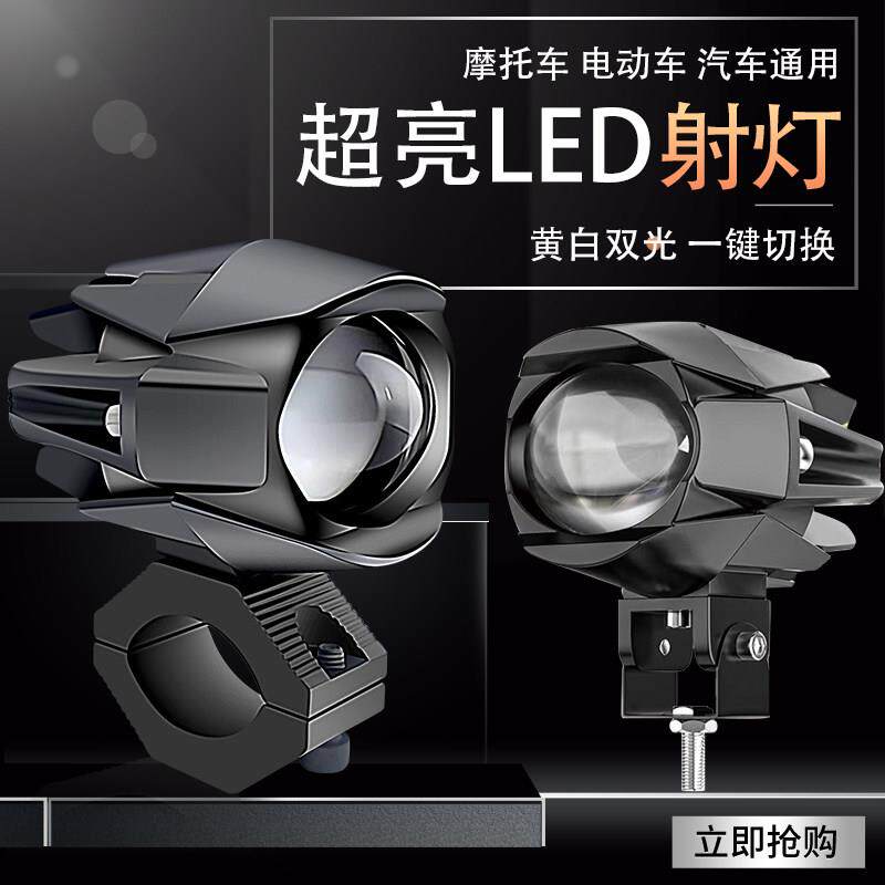 机车射灯远近光切线透镜辅助灯电动车LED客厅灯改装超亮铺路灯