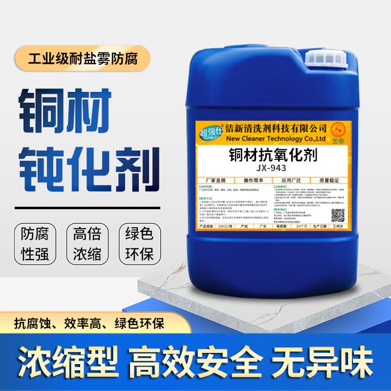 铜材保护剂铜钝化剂铜件铜器制品抗氧化防变色防铜锈抗腐蚀封闭剂图片