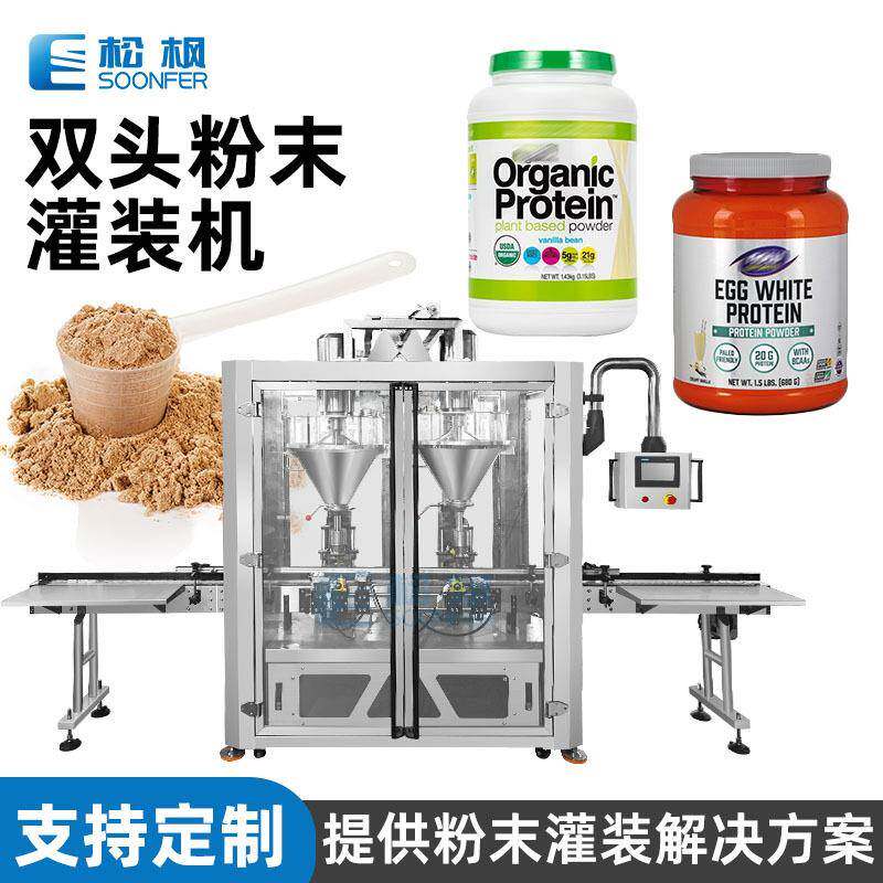 全自动粉末灌装机定量食品粉末灌装机瓶罐装营养粉蛋白粉灌装机