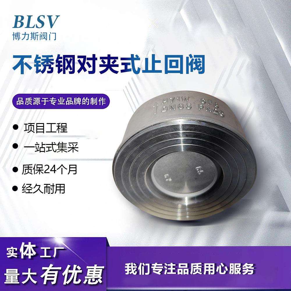 不锈钢304对夹止回阀H71W-16P硬密封单向逆止阀升降式
