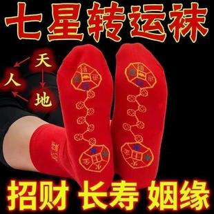 加厚脚穿七星袜子过年红袜子男女本命年透气防臭大红棉袜 纯棉