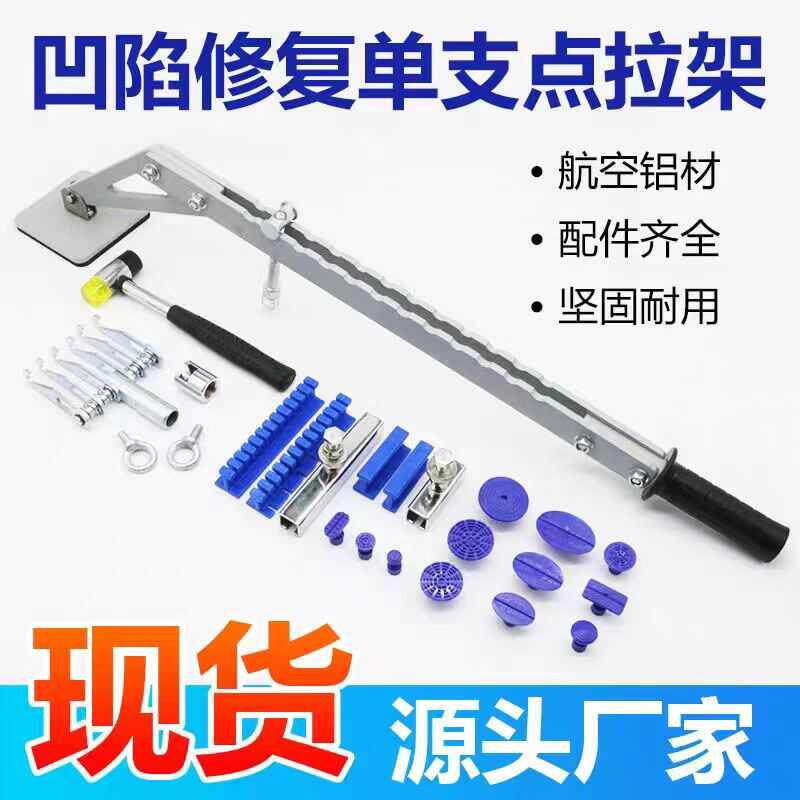 汽车车身钣金凹陷修复拉架支架吸拔工具